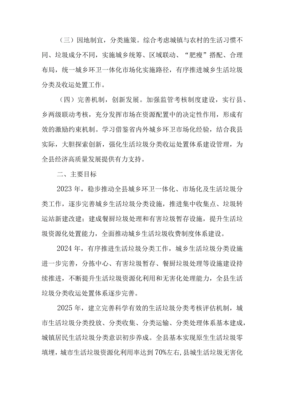 XX自治县城乡生活垃圾分类收运处置实施方案.docx_第2页