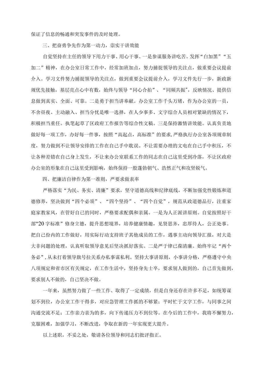 2023年述职述廉报告（办公室副主任）.docx_第2页