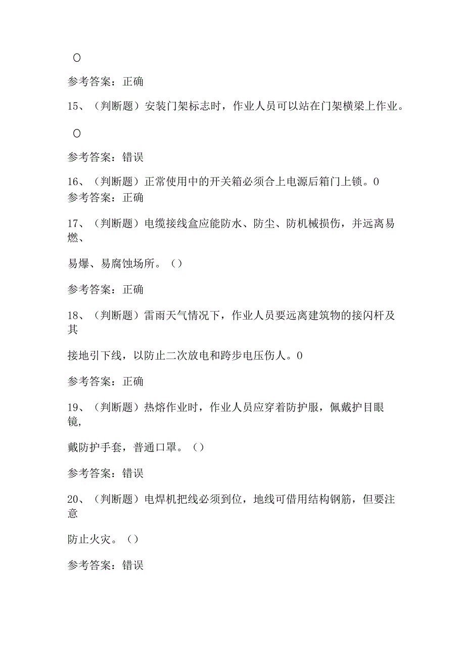 2024年公路交通机电工程模拟卷及答案.docx_第3页