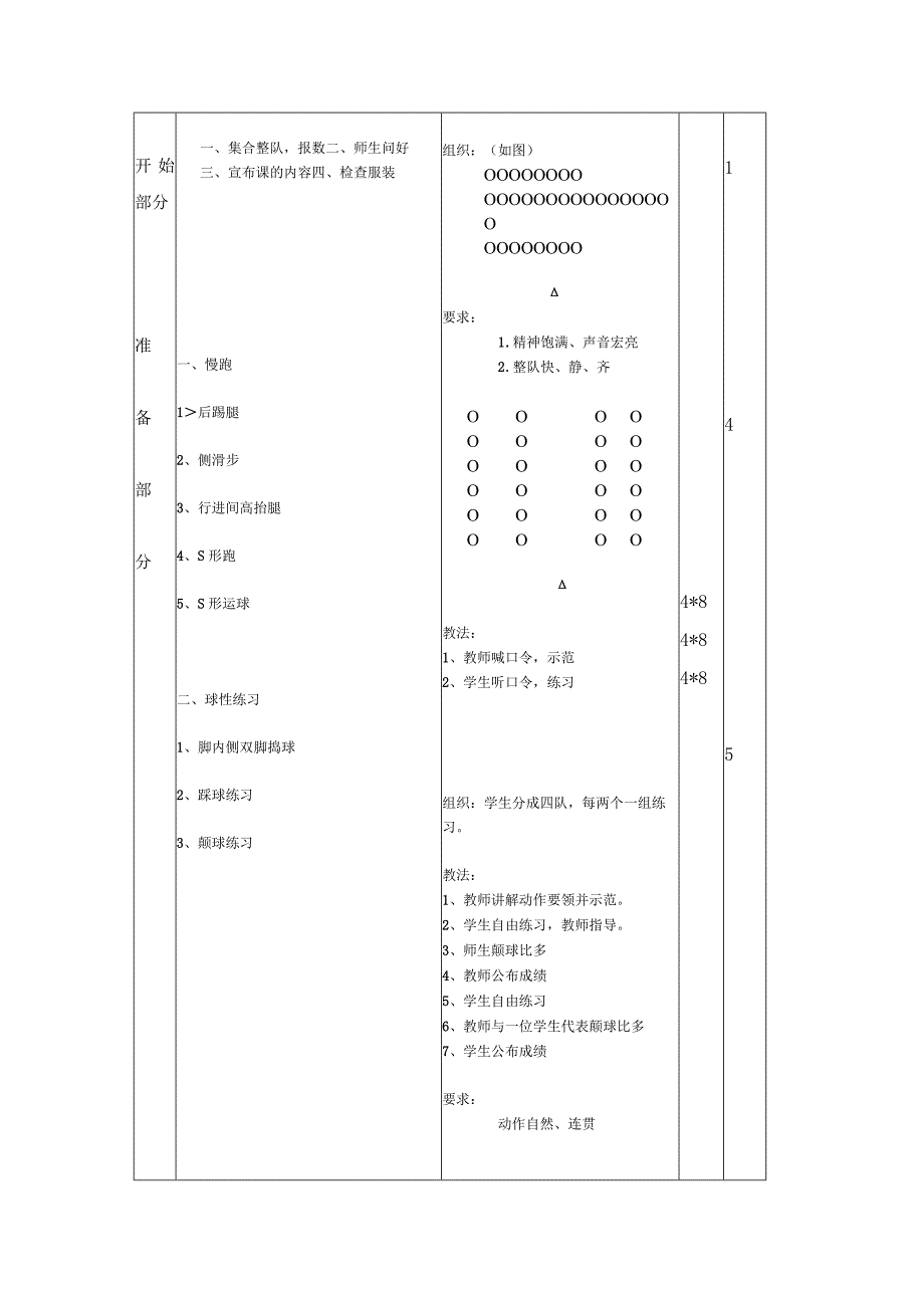 《足球：脚背内侧传球》教学设计 人教版五年级体育与健康上册.docx_第3页