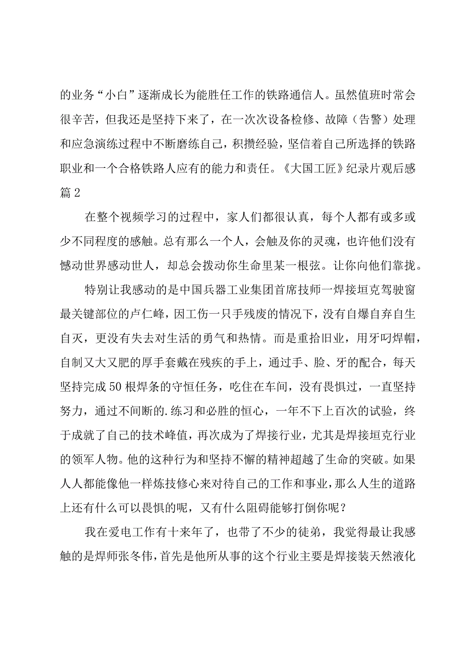 《大国工匠》纪录片观后感.docx_第2页