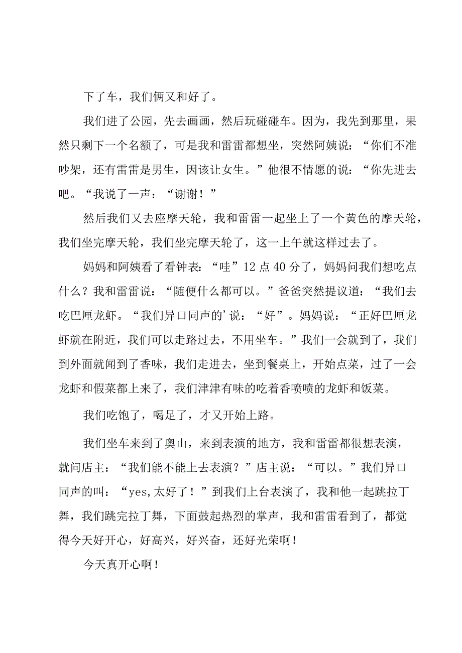 三年级叙事作文锦集7篇.docx_第3页