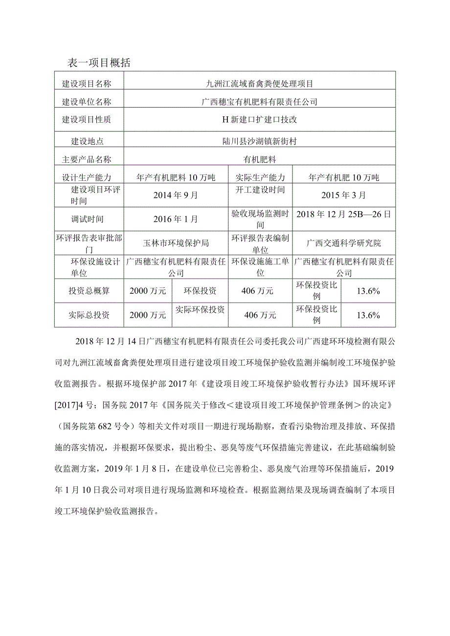 九洲江流域畜禽粪便处理项目建设项目（固体废物）环境保护设施竣工验收报告.docx_第2页