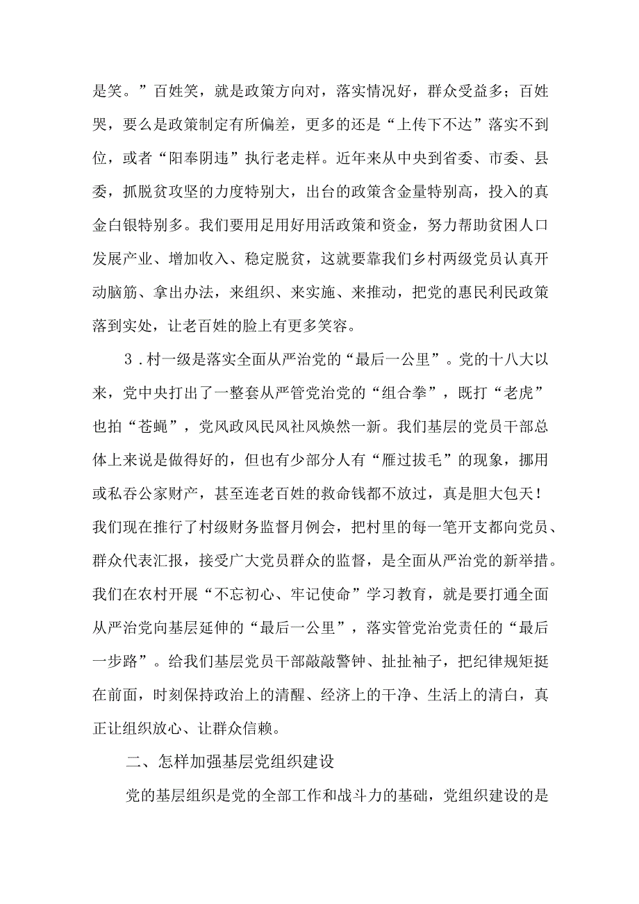 党课讲稿：新时代加强农村基层党组织建设.docx_第3页