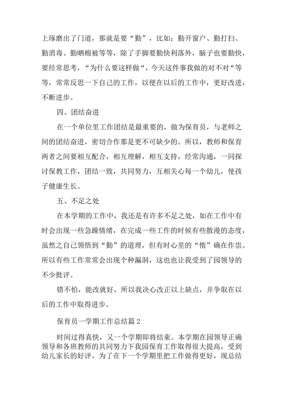 保育员一学期工作总结8篇.docx_第2页