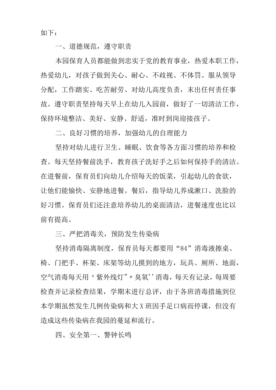 保育员一学期工作总结8篇.docx_第3页