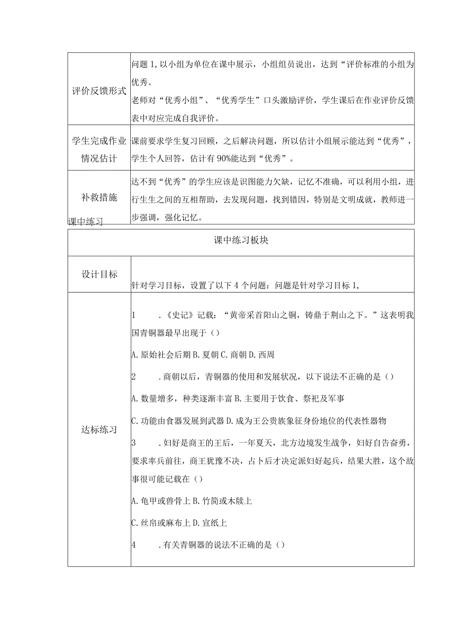 【教师共享】《青铜器与甲骨文》作业设计.docx_第2页