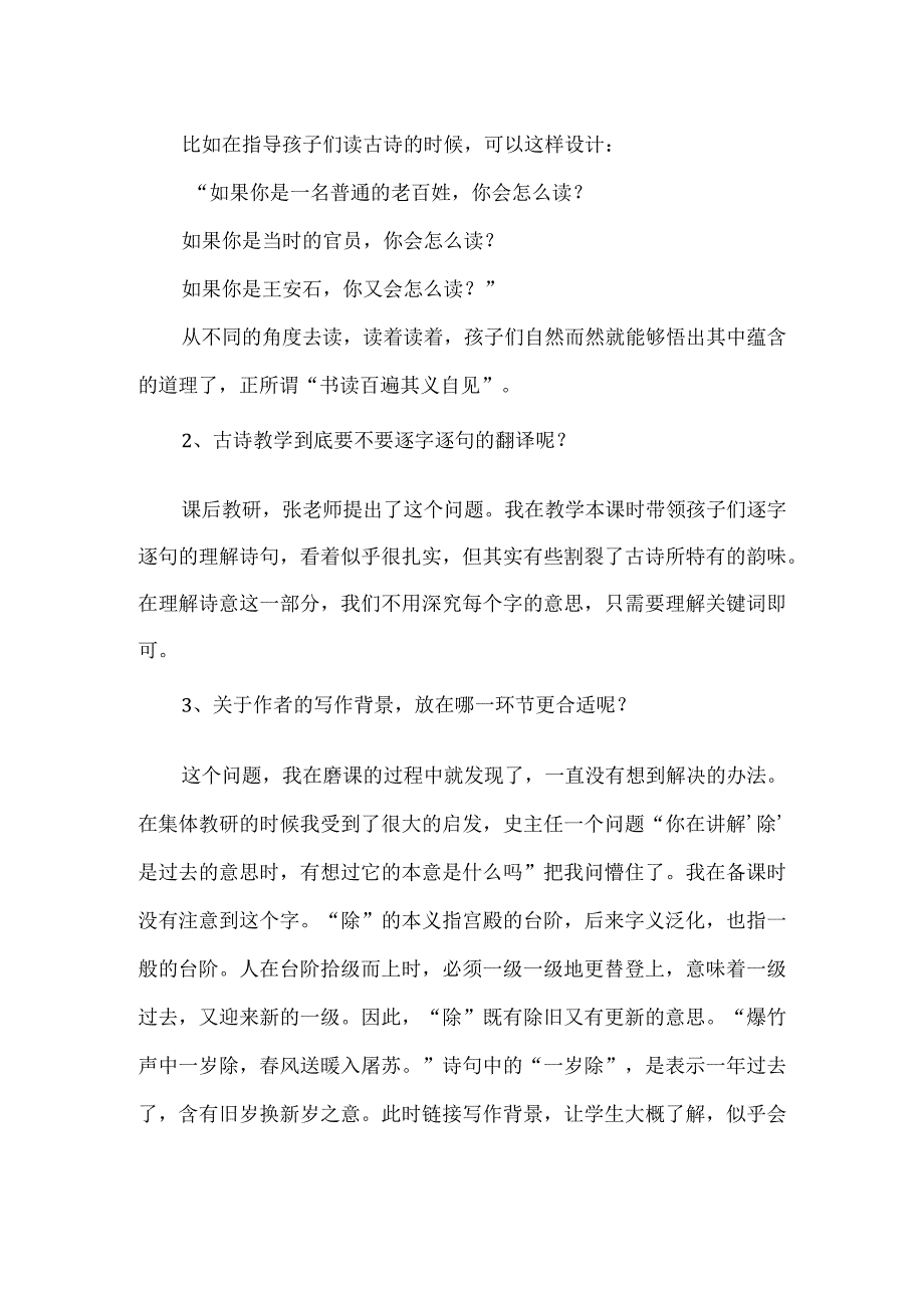 《古诗三首元日》教学反思.docx_第2页