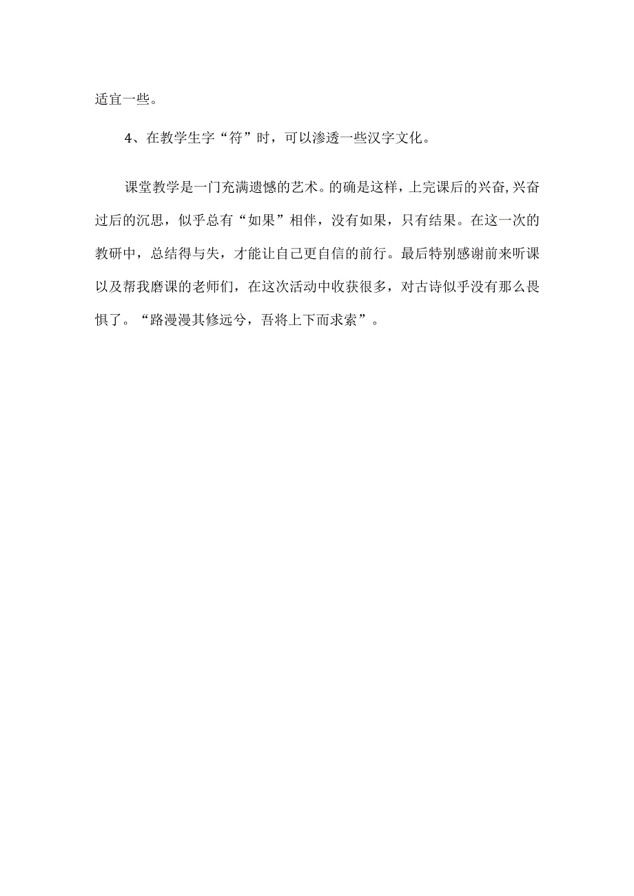 《古诗三首元日》教学反思.docx_第3页