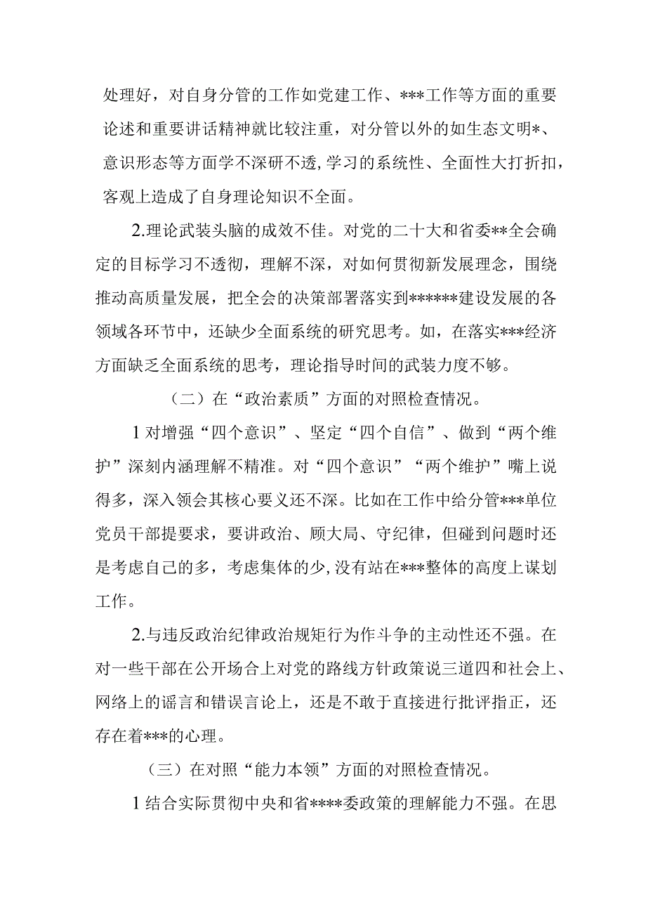 党支部2023年主题教育专题组织生活会上的“六个方面”个人对照检查材料.docx_第2页