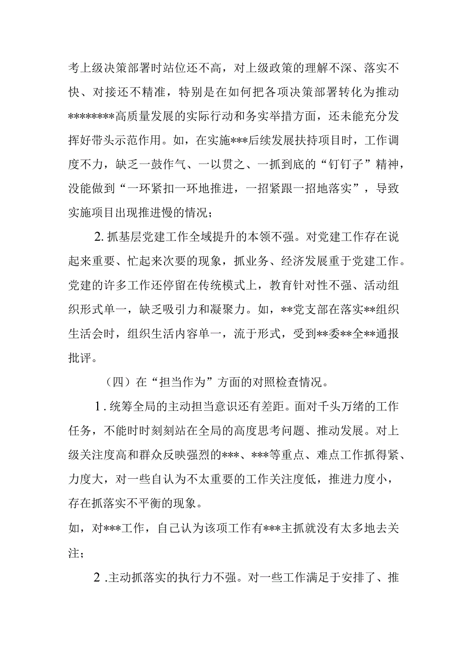 党支部2023年主题教育专题组织生活会上的“六个方面”个人对照检查材料.docx_第3页