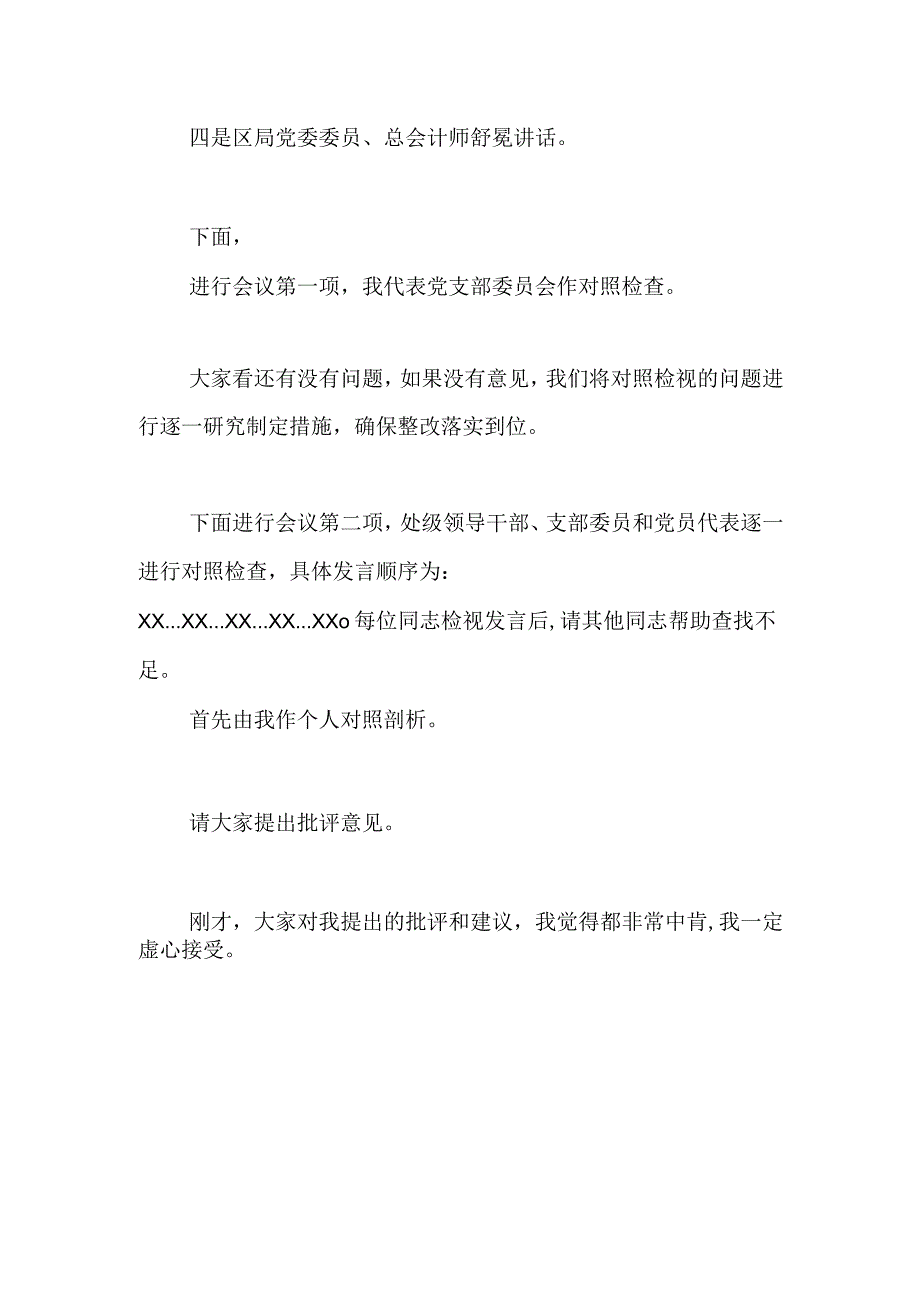 党支部主题教育专题组织生活会主持词.docx_第2页