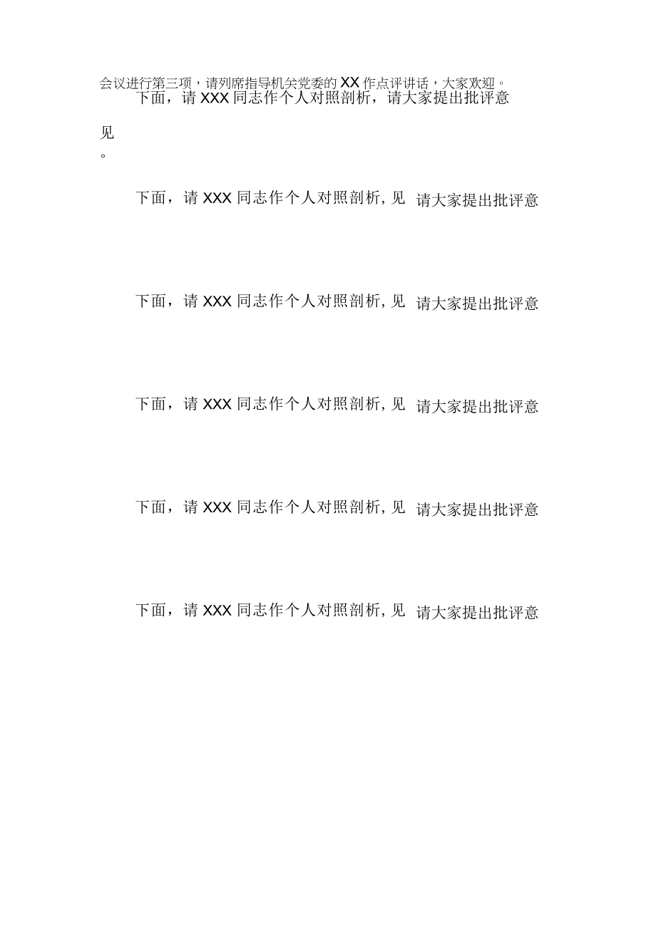 党支部主题教育专题组织生活会主持词.docx_第3页