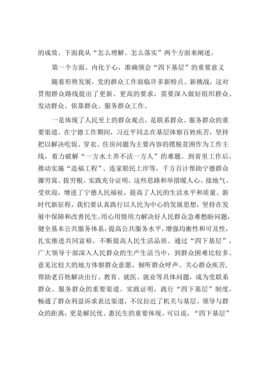 党课：传承‘四下基层’优良作风 推动主题教育落地见效（（第二批主题教育）.docx_第2页