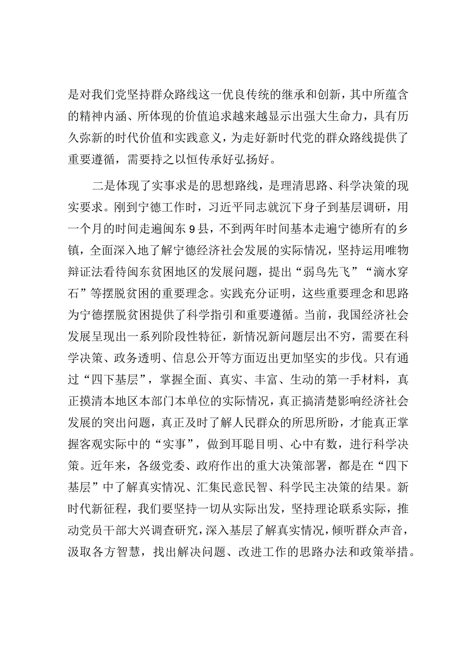 党课：传承‘四下基层’优良作风 推动主题教育落地见效（（第二批主题教育）.docx_第3页