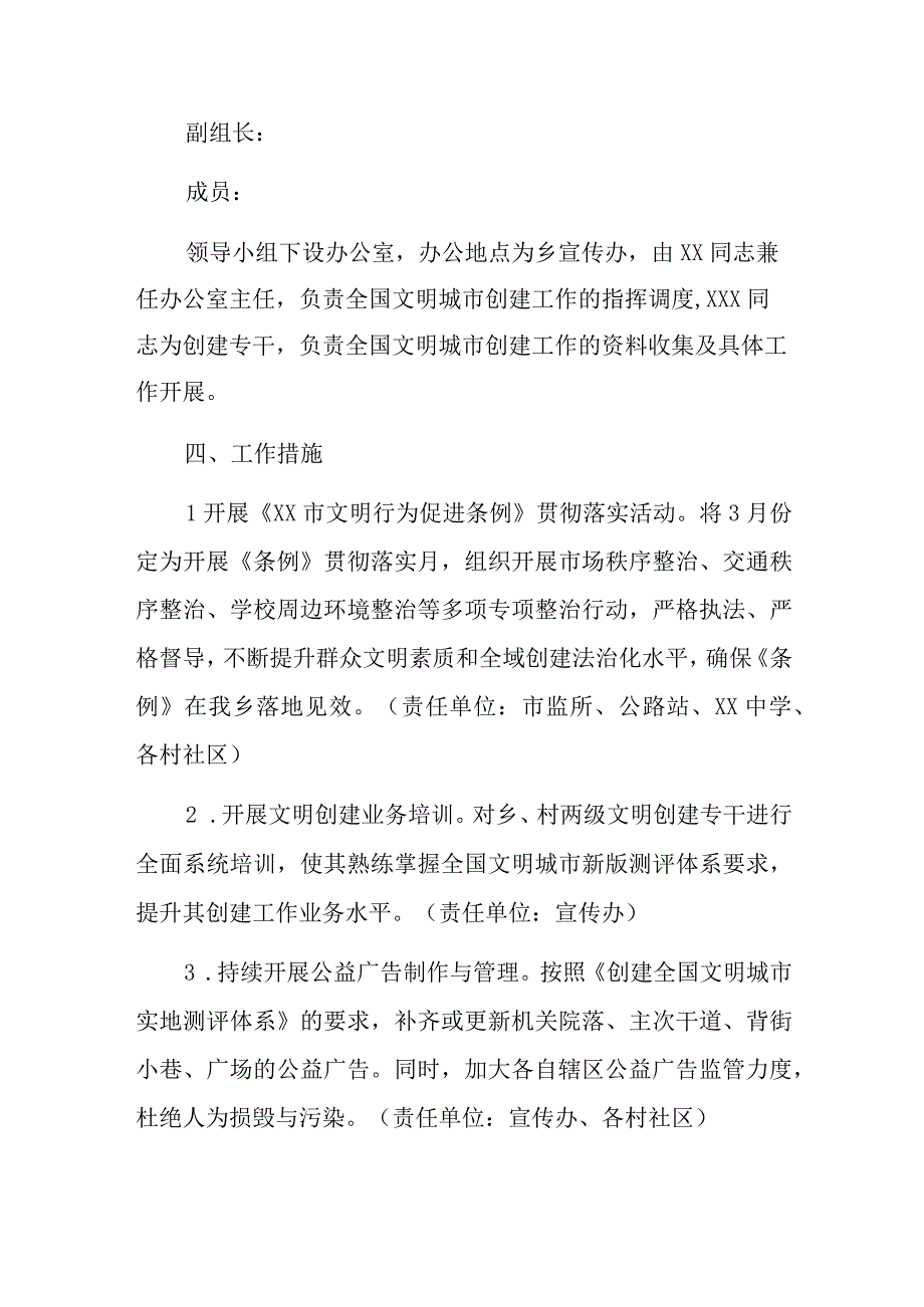 XX乡2023年全国文明城市创建工作方案.docx_第2页