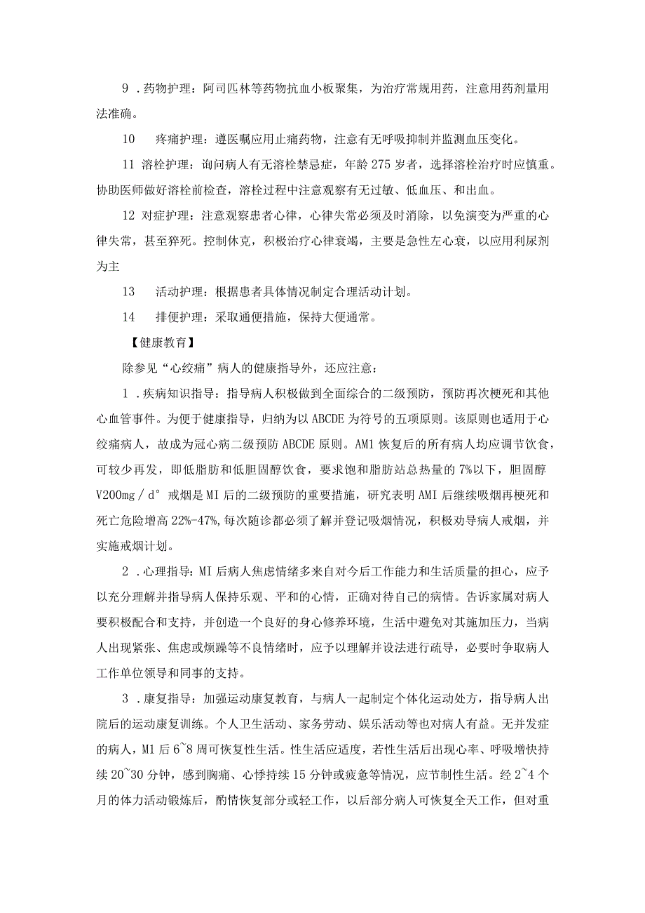 【护理常规】内科护理常规（全）.docx_第2页