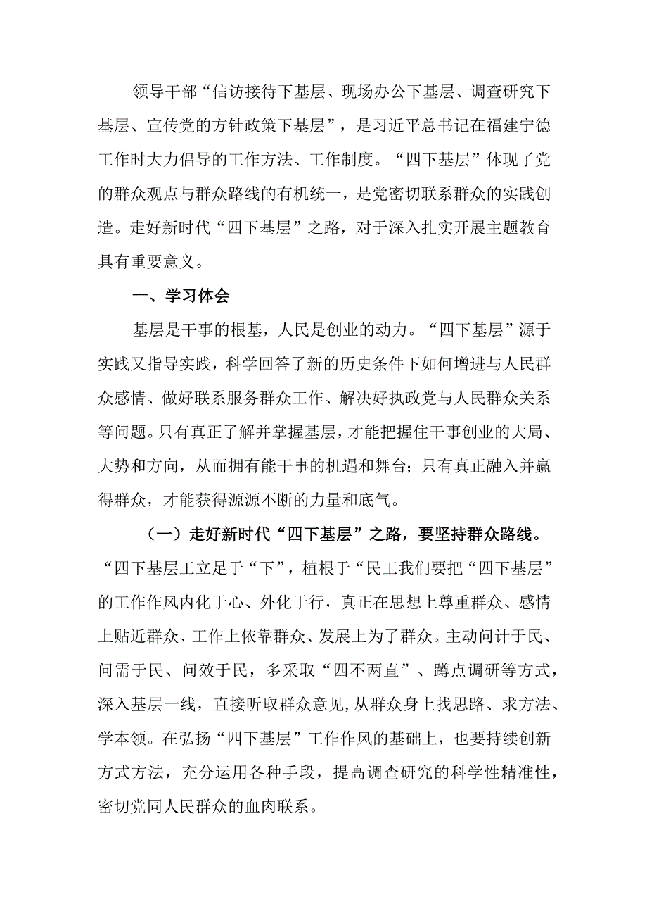 “四下基层”研讨发言材料.docx_第1页