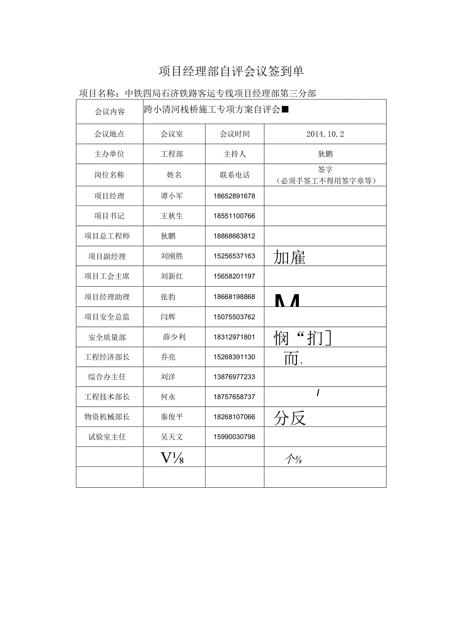 二公司石济铁路客运专项项目经理部历城制梁场齐济（黄河后）特大桥跨小清河栈桥施工方案自评会.docx_第2页