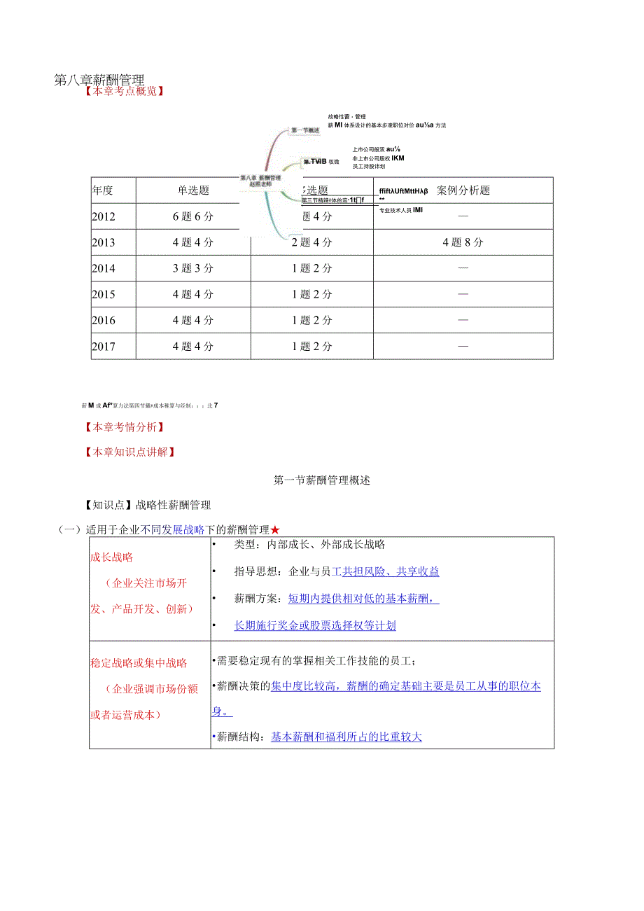 中级人力2018年精讲班赵照-第8章薪酬管理-第1节：薪酬管理概述.docx_第1页