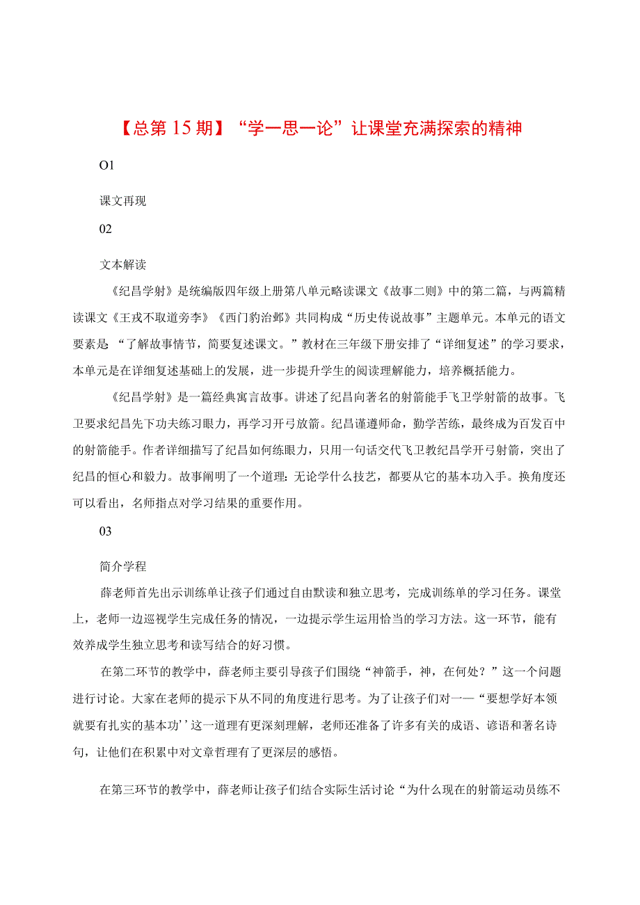 “学—思—论”让课堂充满探索的精神.docx_第1页