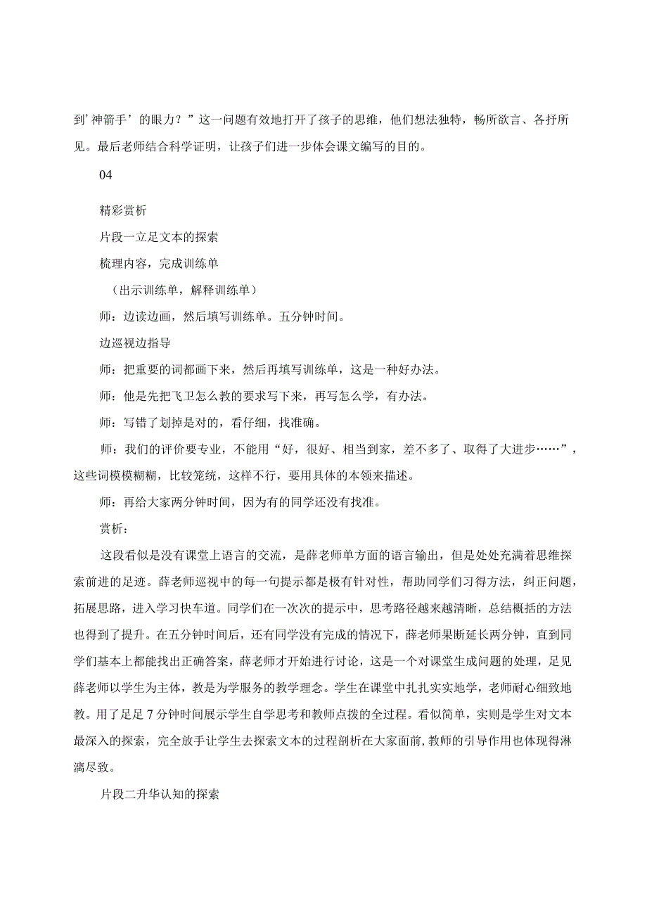 “学—思—论”让课堂充满探索的精神.docx_第2页