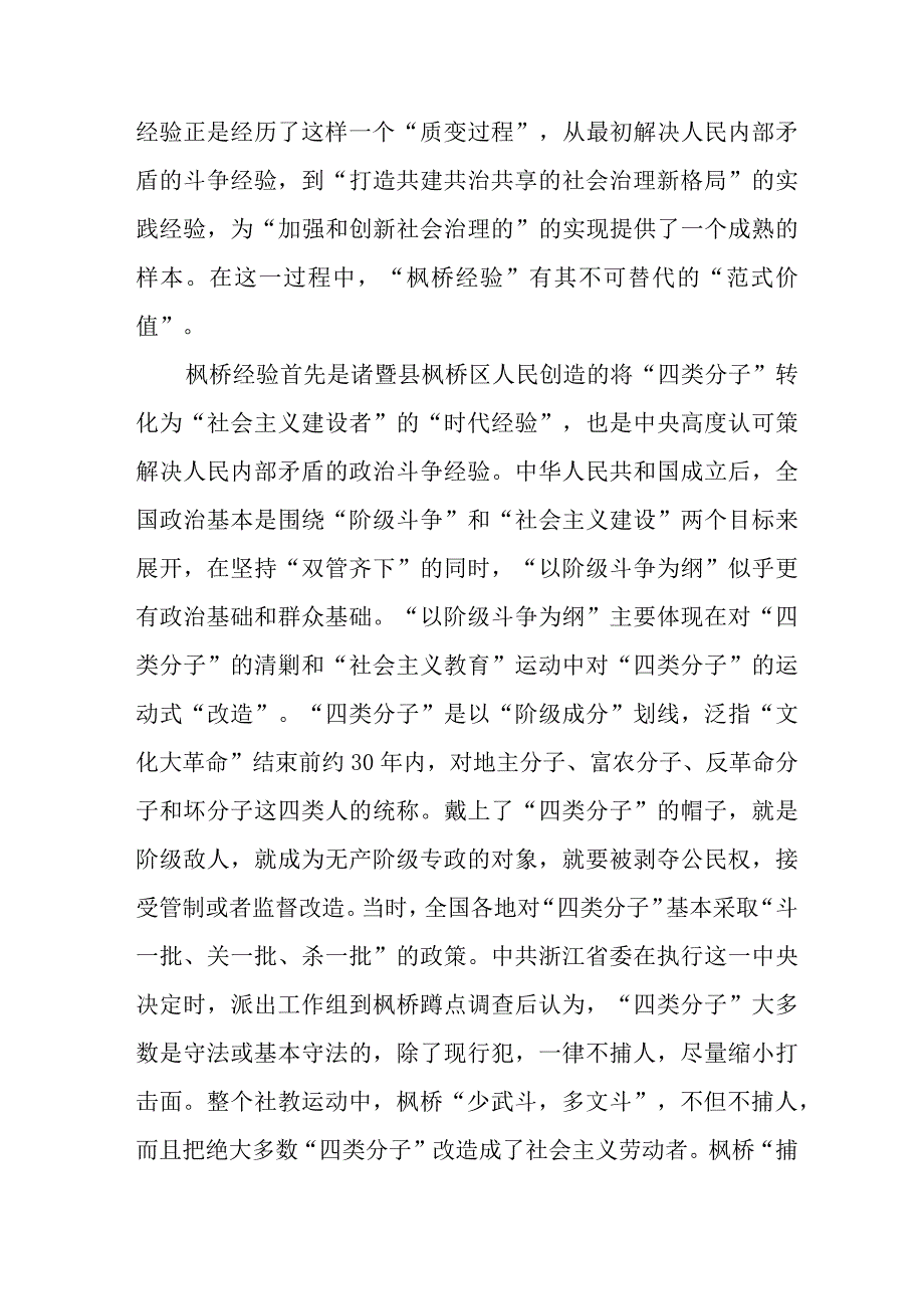 “枫桥经验”心得体会发言材料八篇.docx_第2页