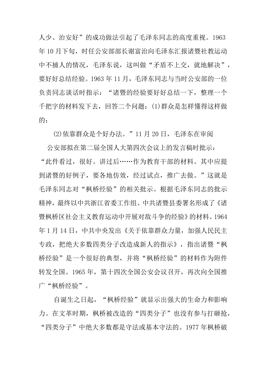 “枫桥经验”心得体会发言材料八篇.docx_第3页