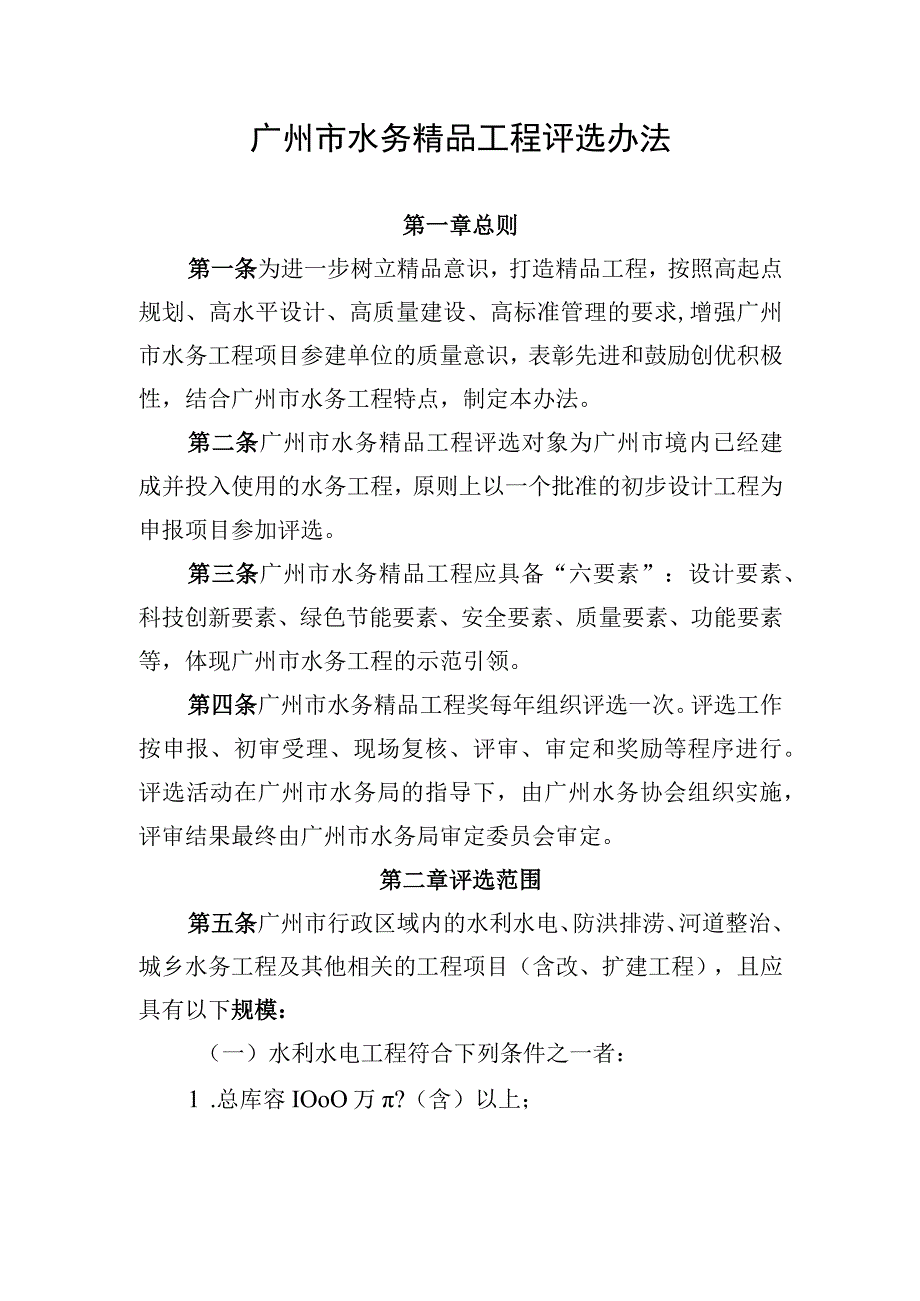 上海市市政工程金奖评选办法.docx_第1页