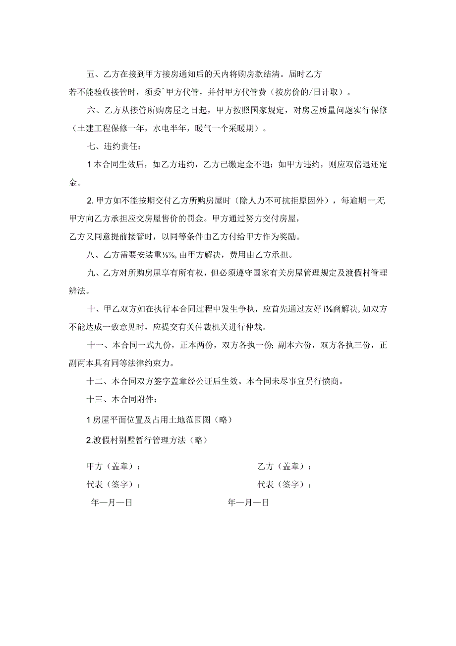 买卖合同-商品房产购销合同.docx_第2页