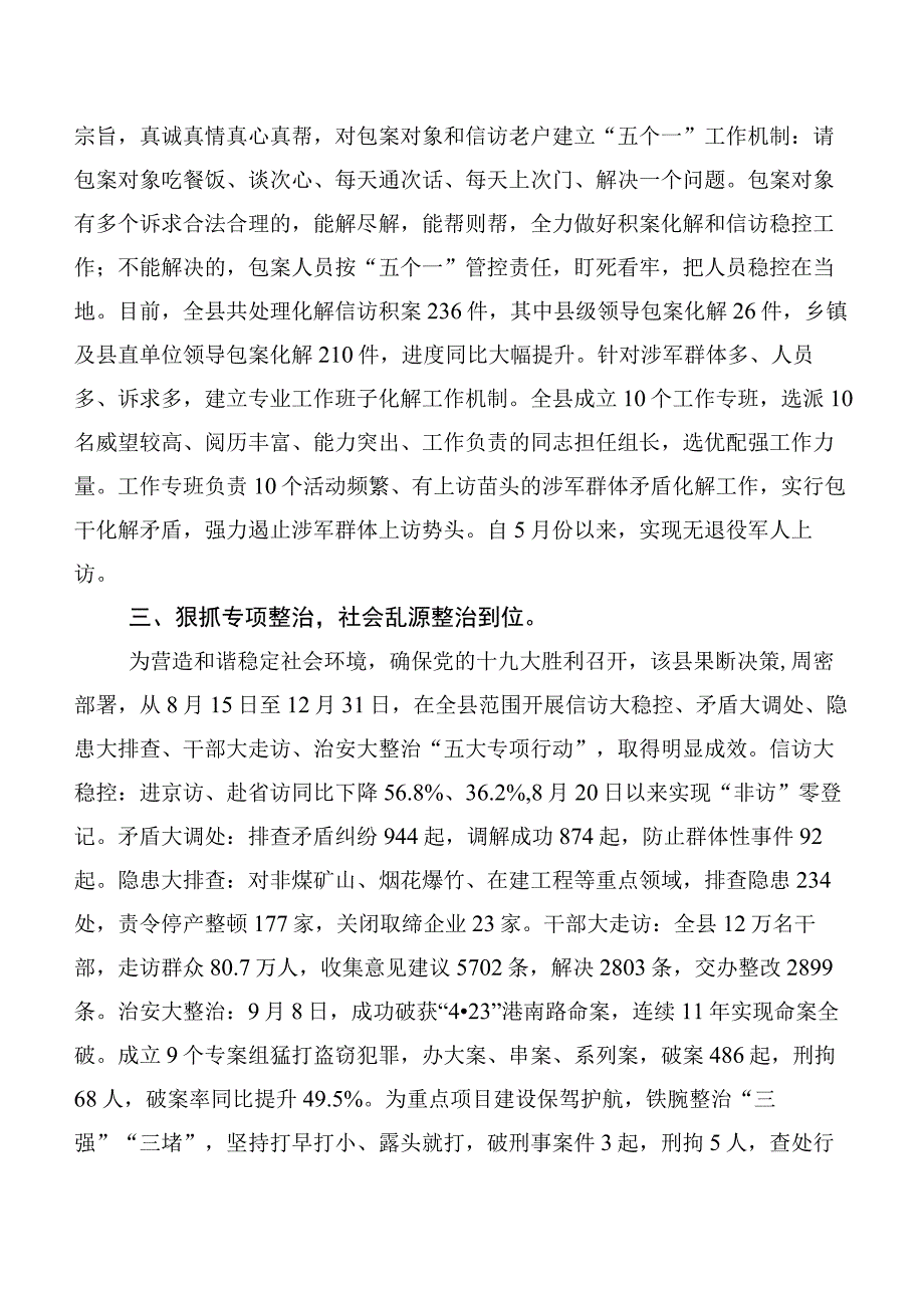 7篇关于开展学习“枫桥经验”的研讨交流材料及心得体会.docx_第2页