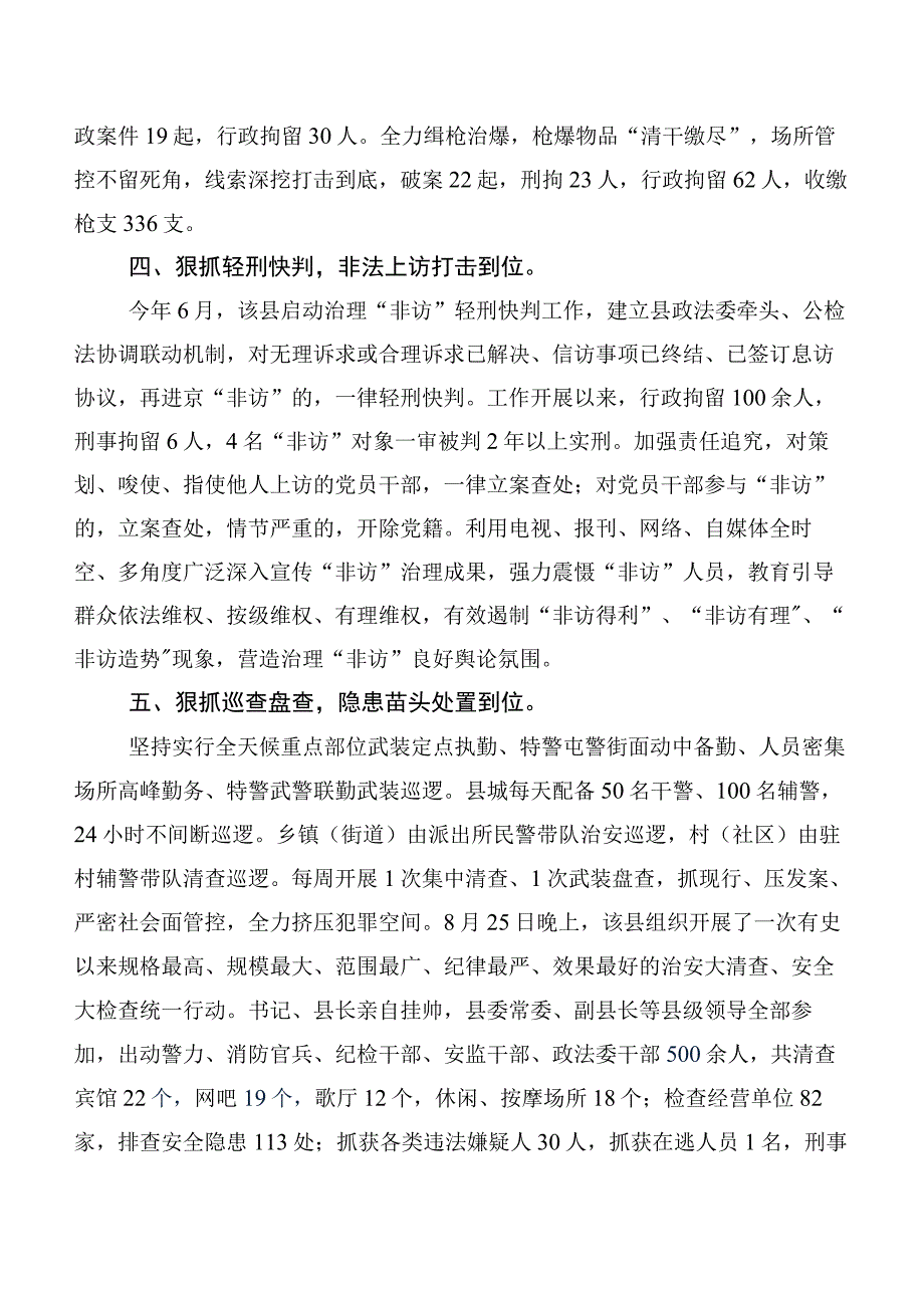 7篇关于开展学习“枫桥经验”的研讨交流材料及心得体会.docx_第3页