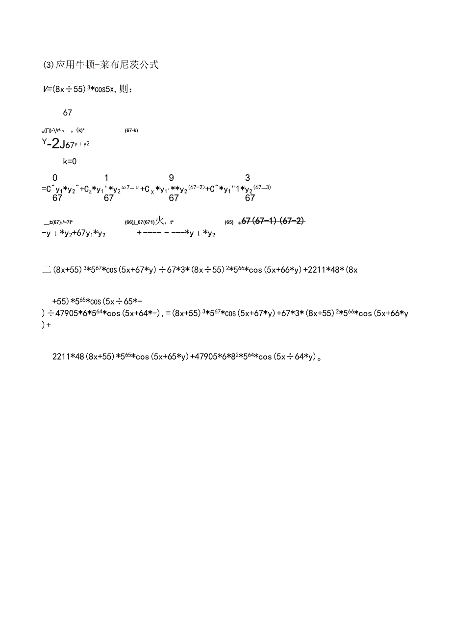 y=(8x+55)3cos5x的67阶导数计算的主要过程.docx_第2页