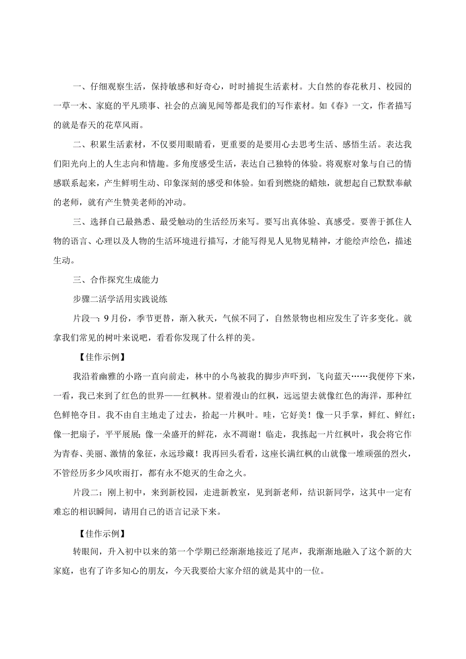 《热爱生活热爱写作》教学设计及课件下载（七上）.docx_第2页