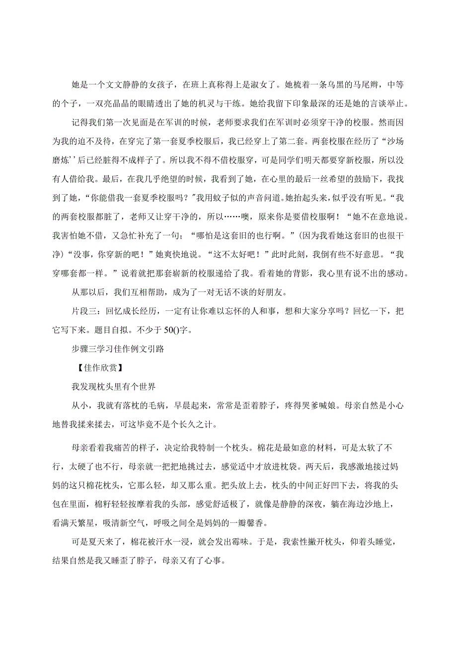 《热爱生活热爱写作》教学设计及课件下载（七上）.docx_第3页