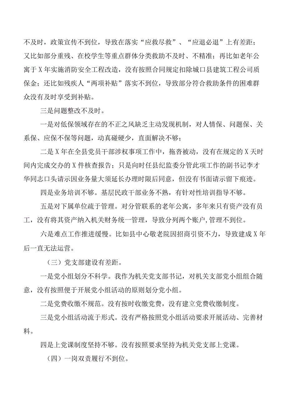 主题专题教育民主生活会（六个方面）自我剖析检查材料（10篇合集）.docx_第2页