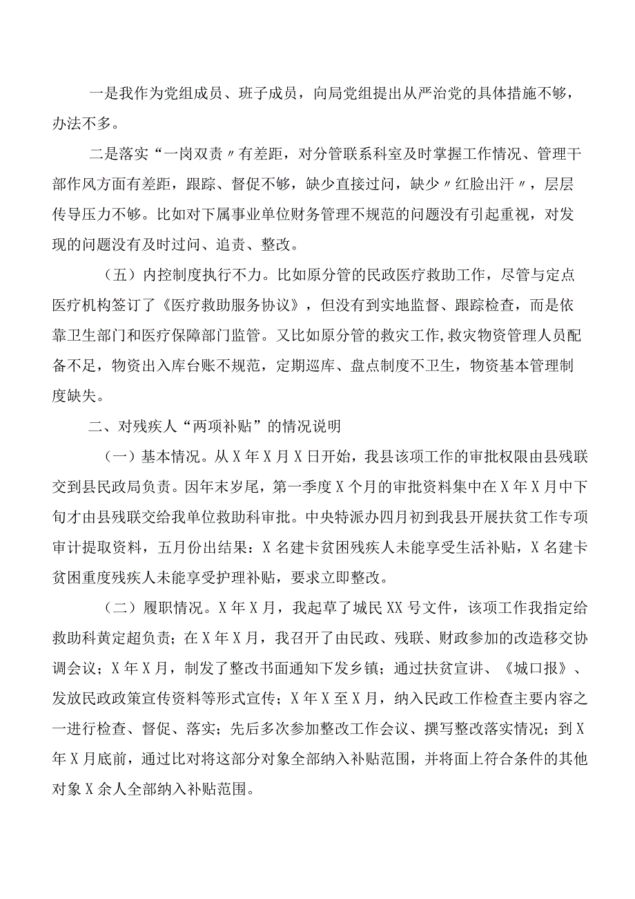 主题专题教育民主生活会（六个方面）自我剖析检查材料（10篇合集）.docx_第3页