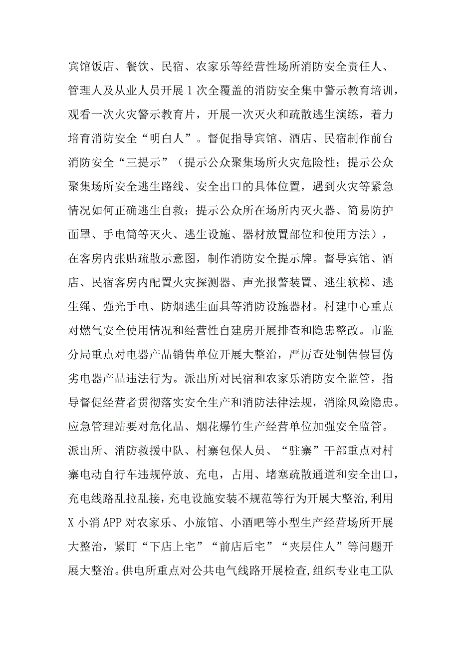 XX镇消防安全大整治行动方案.docx_第2页