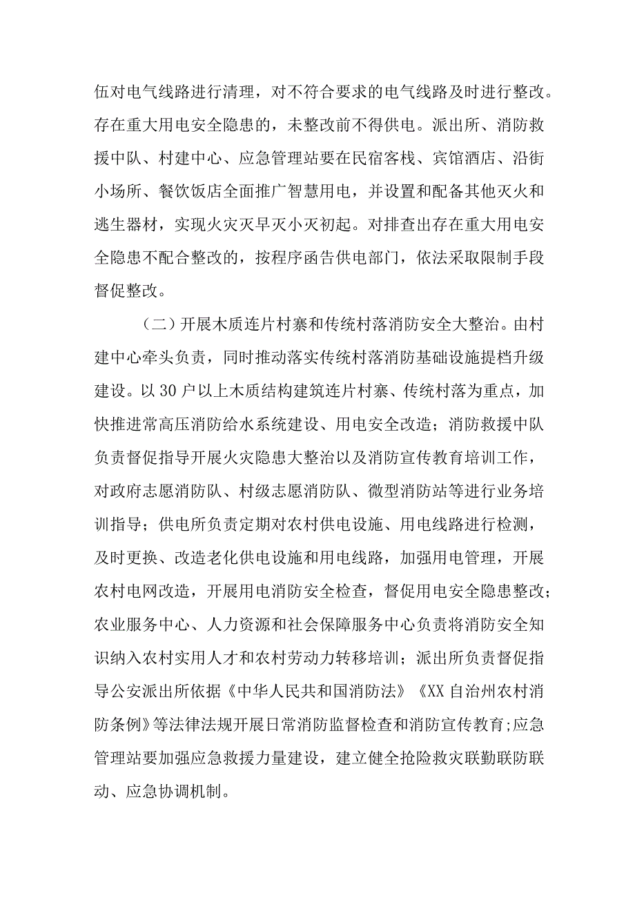 XX镇消防安全大整治行动方案.docx_第3页