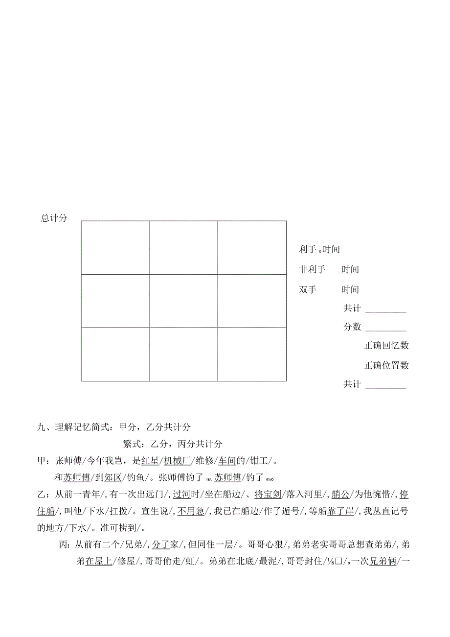 修订韦氏记忆量表.docx_第3页