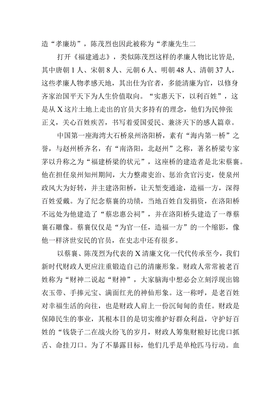 党风廉政建设演讲稿：传承孝廉之风+涵养浩然之气.docx_第2页