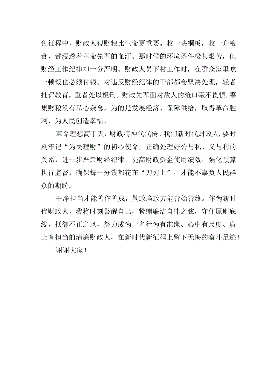 党风廉政建设演讲稿：传承孝廉之风+涵养浩然之气.docx_第3页