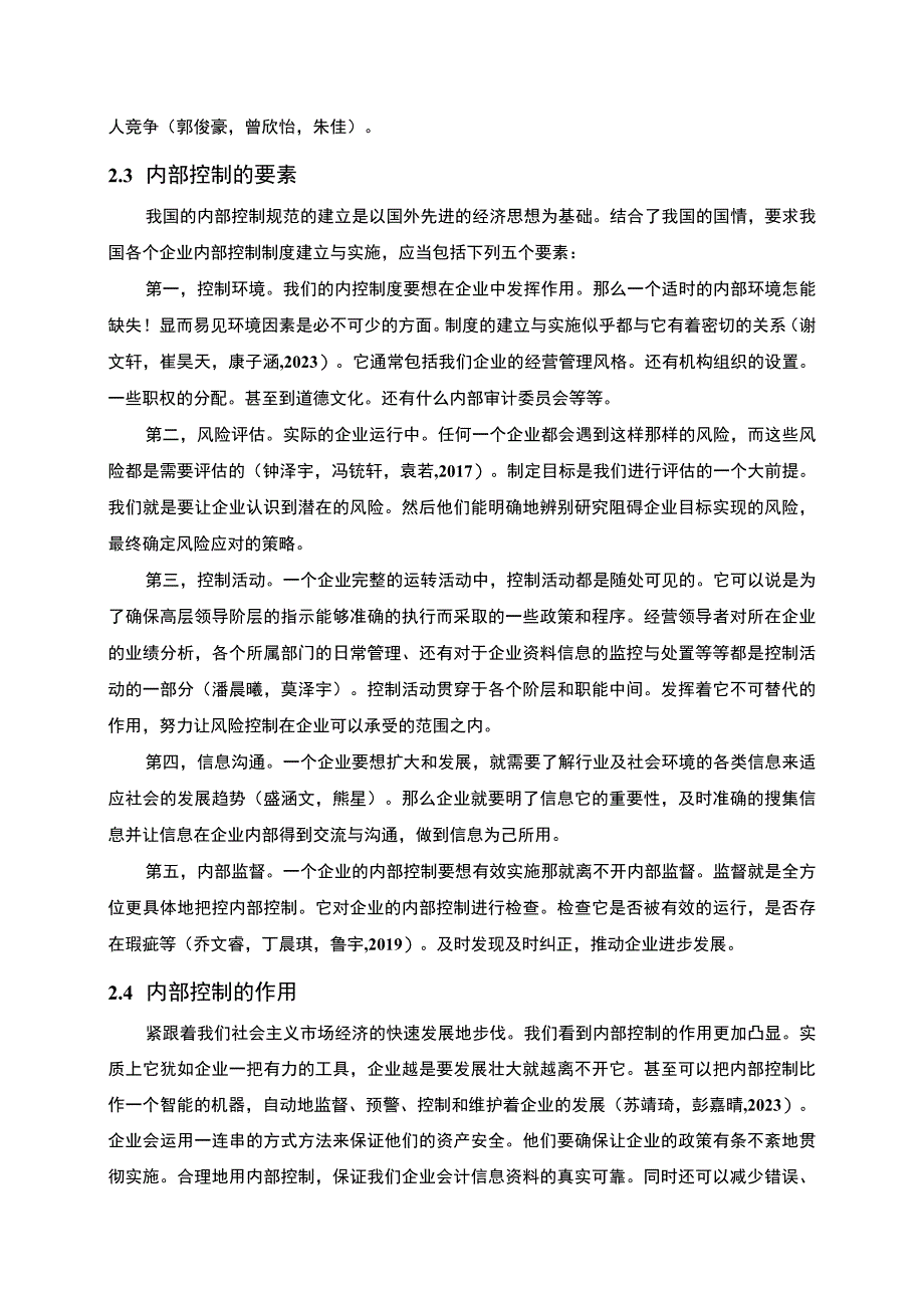 【《贵人鸟服饰公司内部控制问题分析》8500字】.docx_第3页