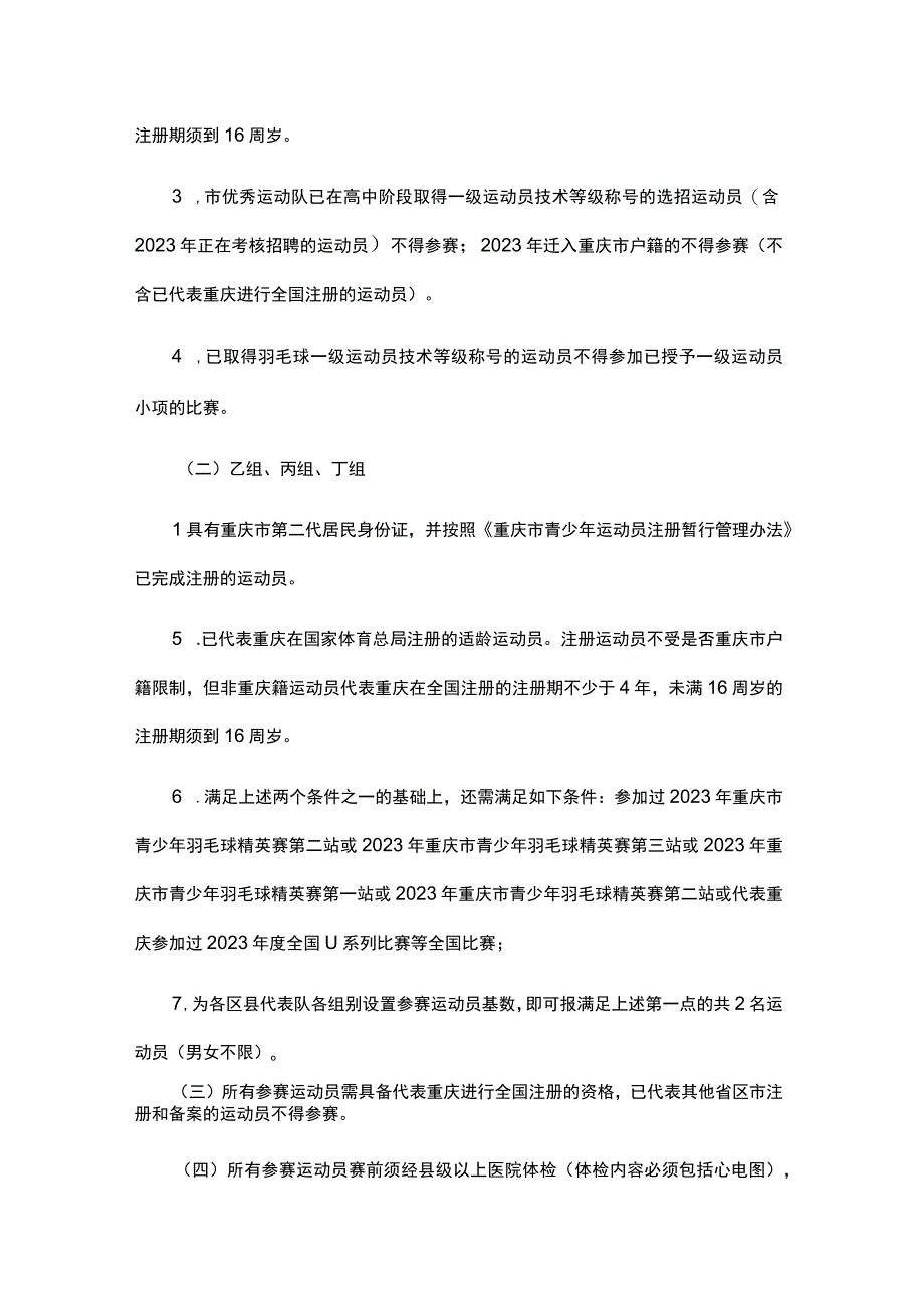 2023年重庆市青少年羽毛球锦标赛竞赛规程.docx_第2页