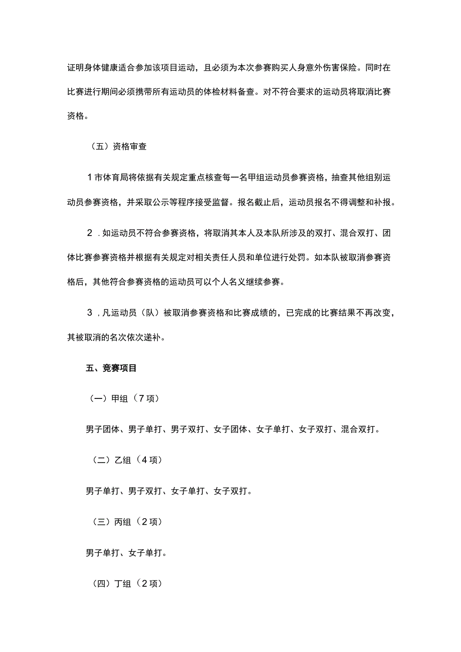 2023年重庆市青少年羽毛球锦标赛竞赛规程.docx_第3页