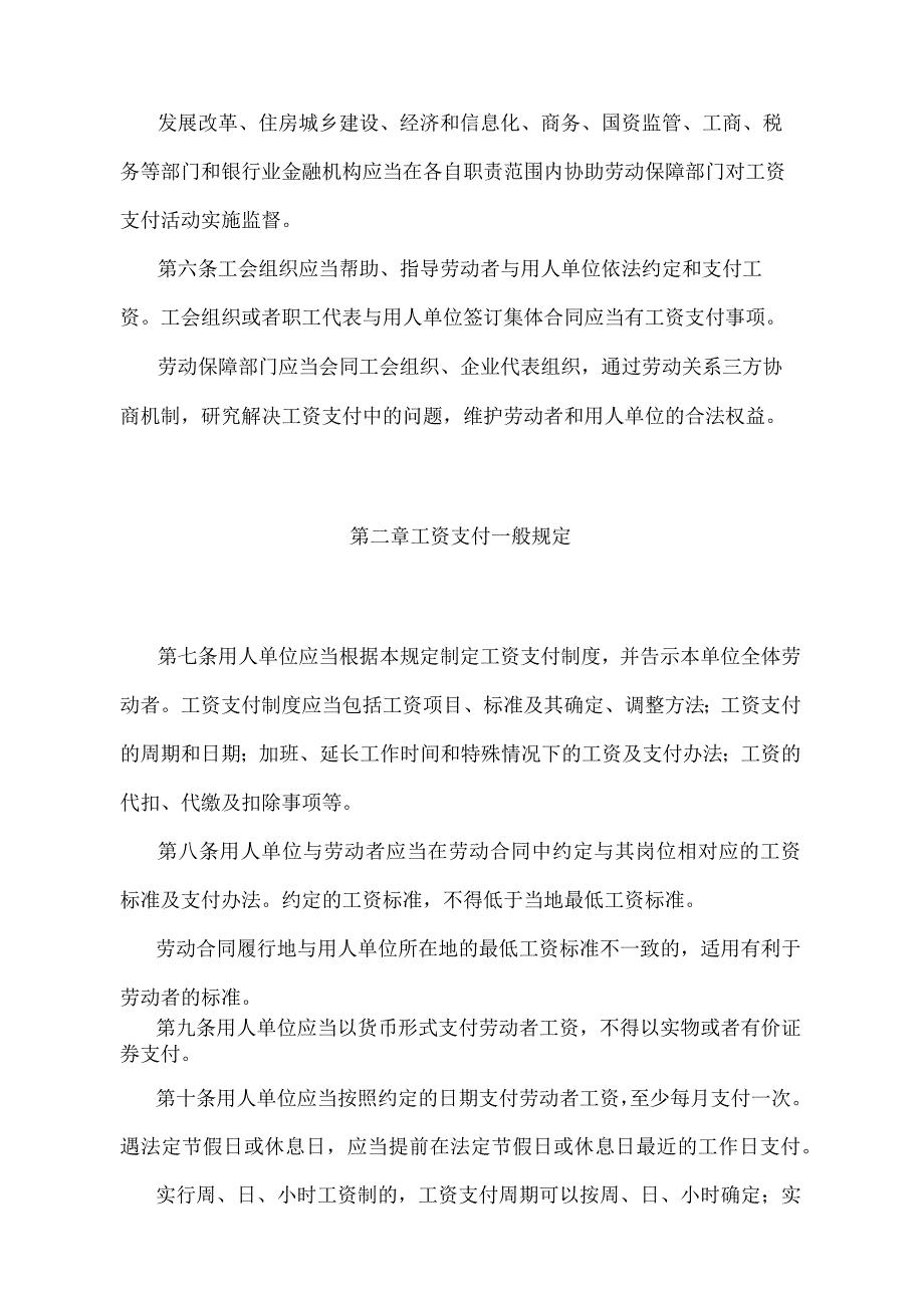 《安徽省工资支付规定》（据2014年12月16日安徽省人民政府令第258号修正）.docx_第2页