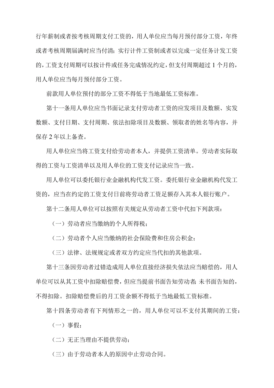 《安徽省工资支付规定》（据2014年12月16日安徽省人民政府令第258号修正）.docx_第3页