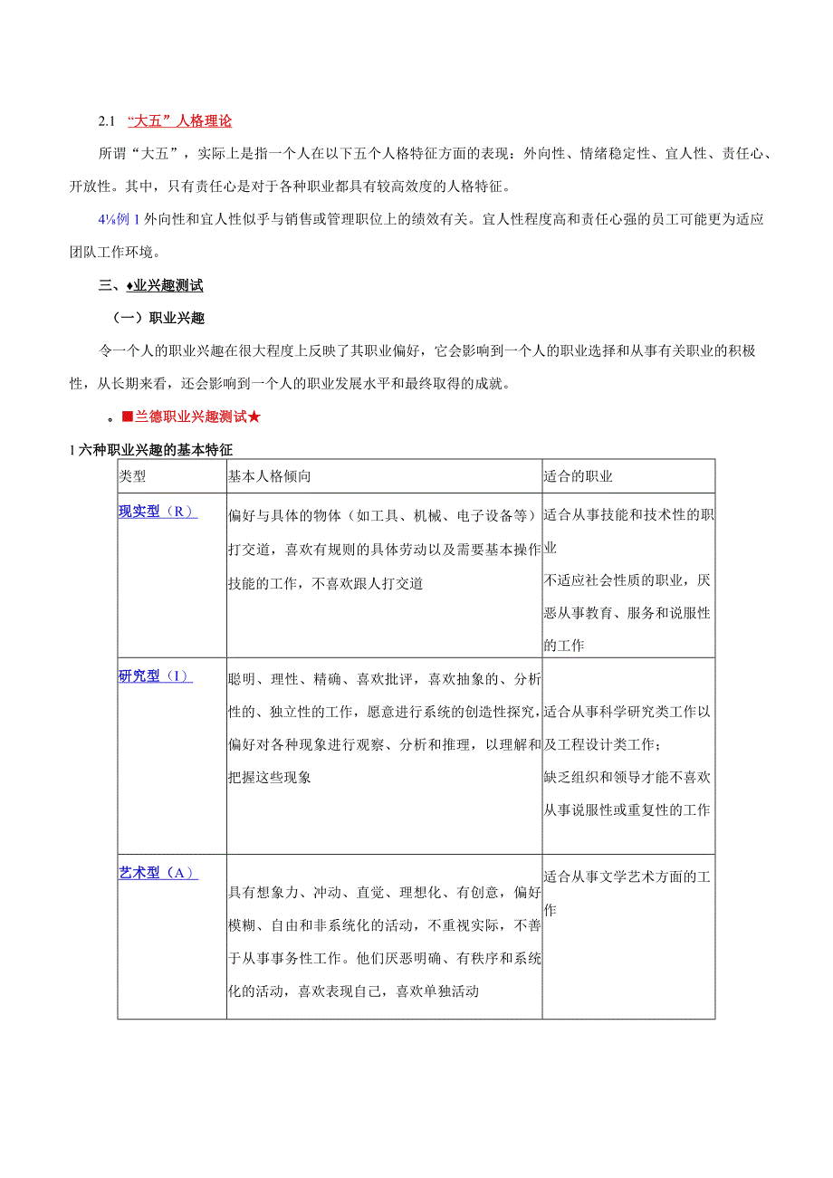 中级人力2018年精讲班赵照-第6章人员甄选-第2节甄选的主要方法（1）.docx_第3页