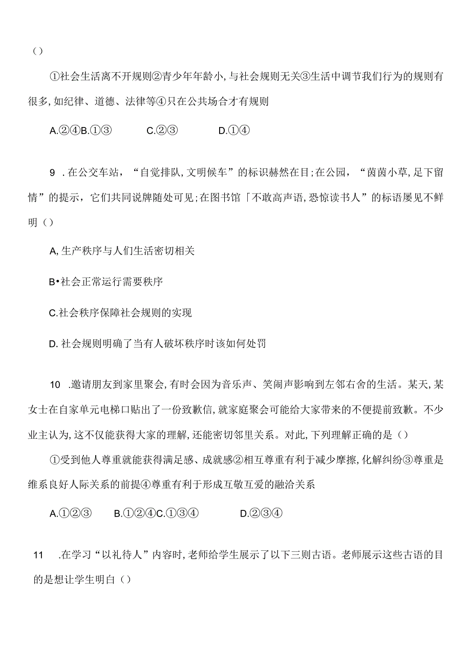 八年级上册道德与法治期中测试卷（Word版含答案）.docx_第3页