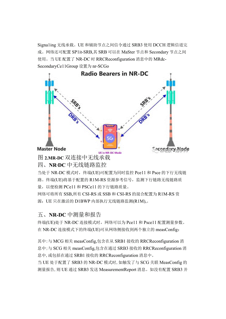 5G网络中NR-DC双连接.docx_第3页